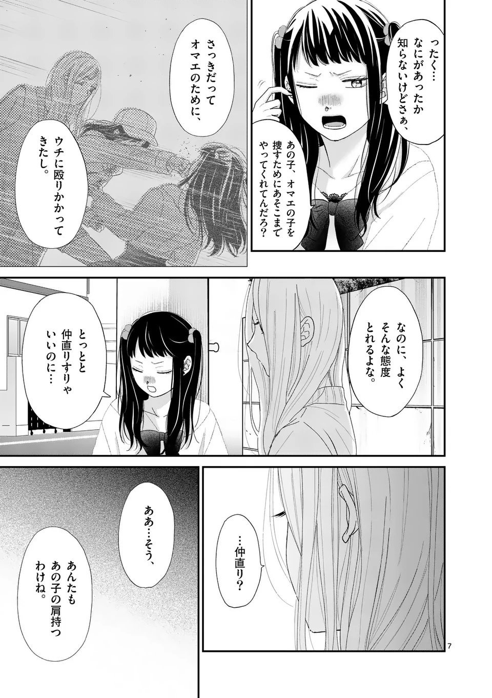 Atashi wo Ijimeta Kanojo no Ko - Chapter 8.1 - Page 7